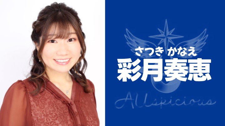 【彩月奏恵】ピッコマオリジナルアニメ『公女様は未来を見通す』 出演