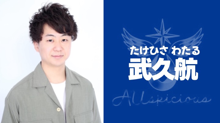 【武久航】縦型ショートドラマ『運命の屋根の下で』出演