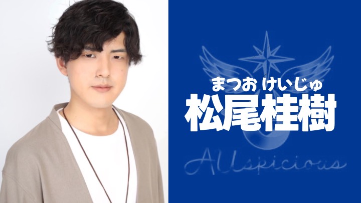 【松尾桂樹】TVアニメ『悪食令嬢と狂血公爵』第8話 出演